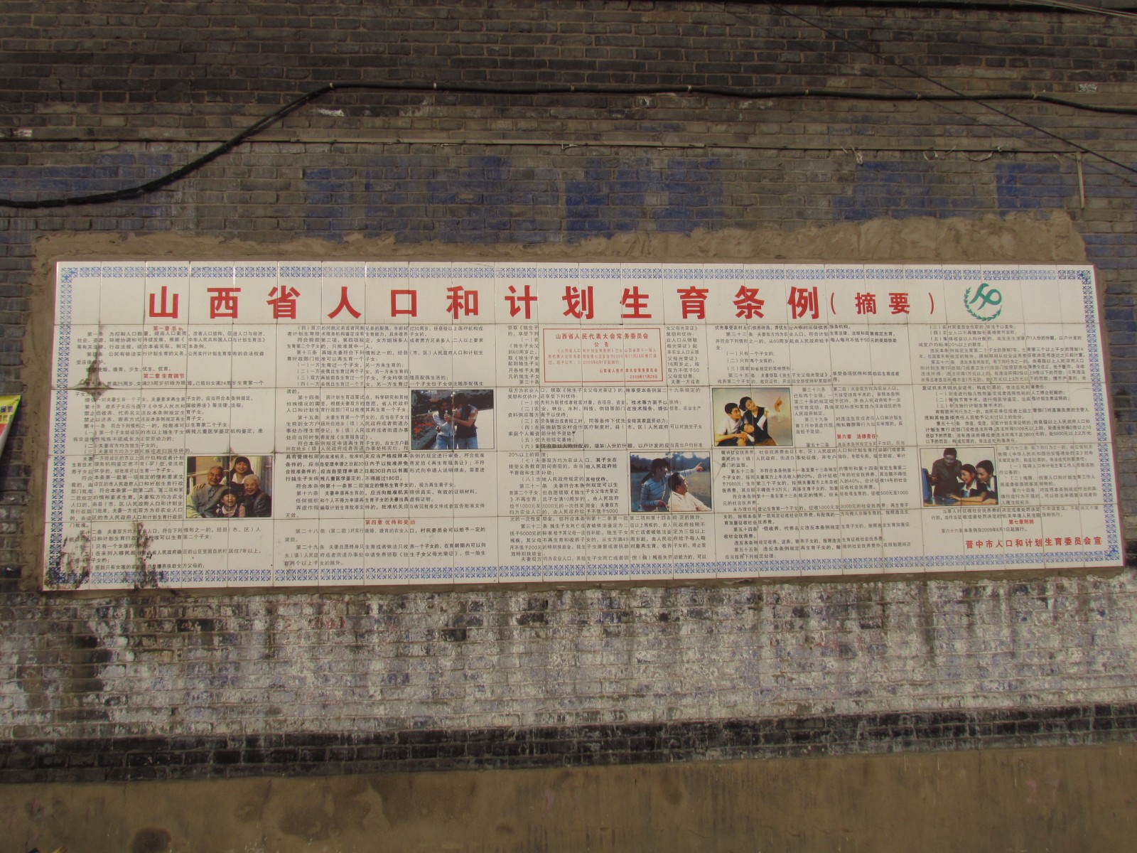 Near Pingyao - One child policy poster