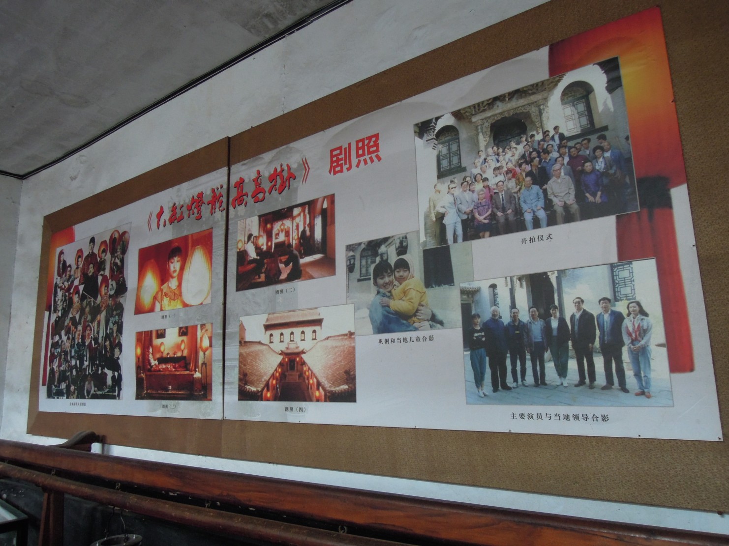 Qiao Family Compound - Raise the Red Lantern movie scenes