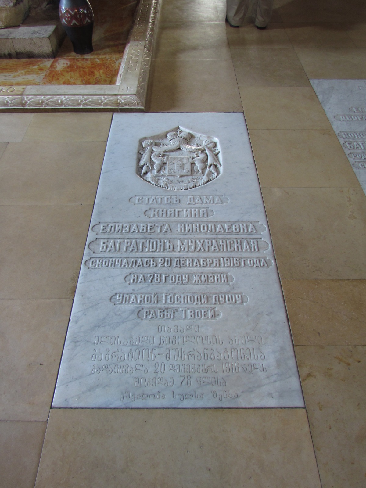 Mtskheta - Svetitskhoveli cathedral - Tombstone