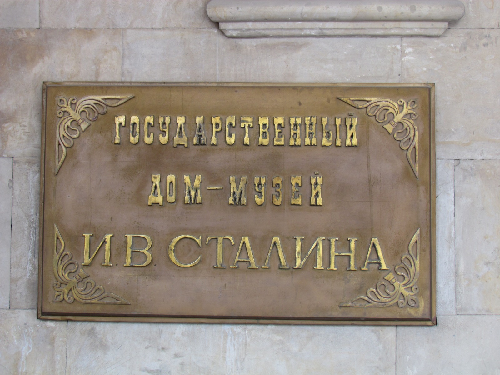 Gori - Joseph Stalin Museum - Sign