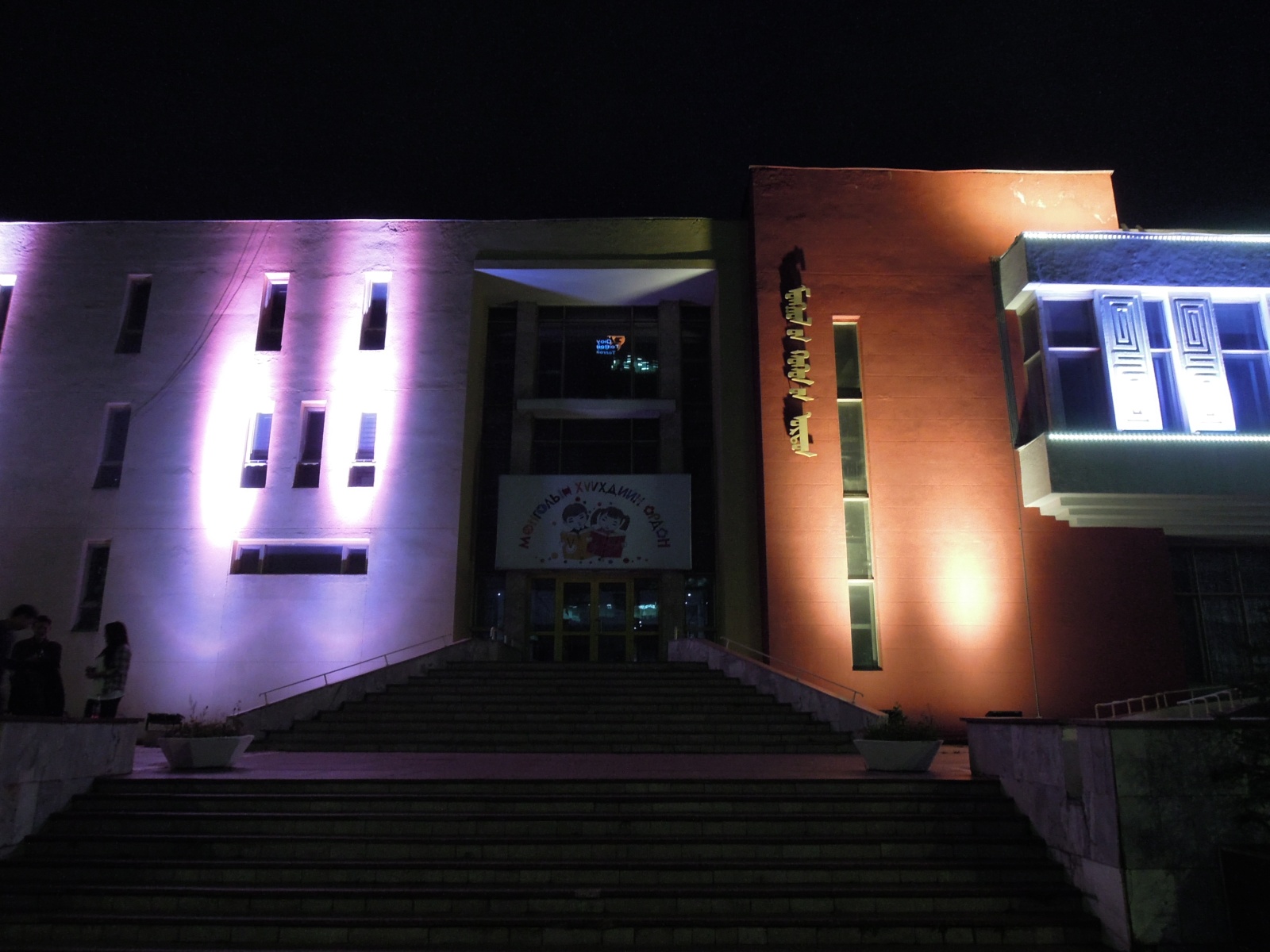 Ulaanbaatar - The Children's Palace