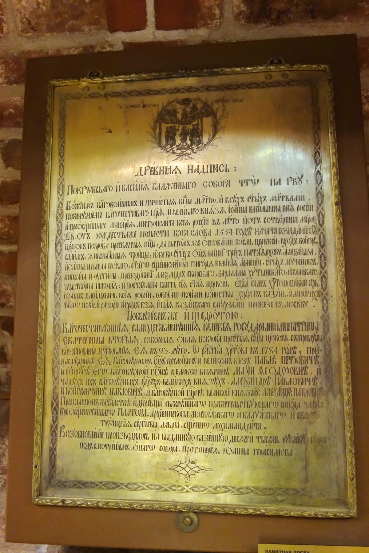 Saint Basil's Cathedral - Religious text