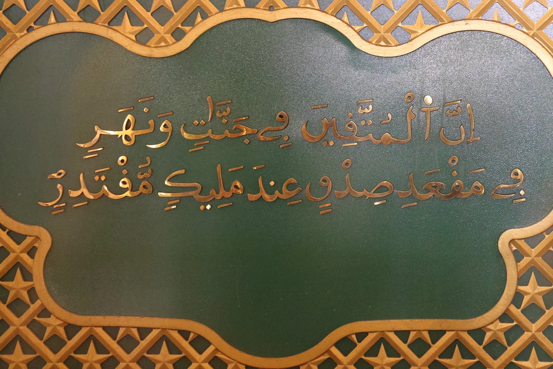 Touba - Great Mosque of Touba - Writing
