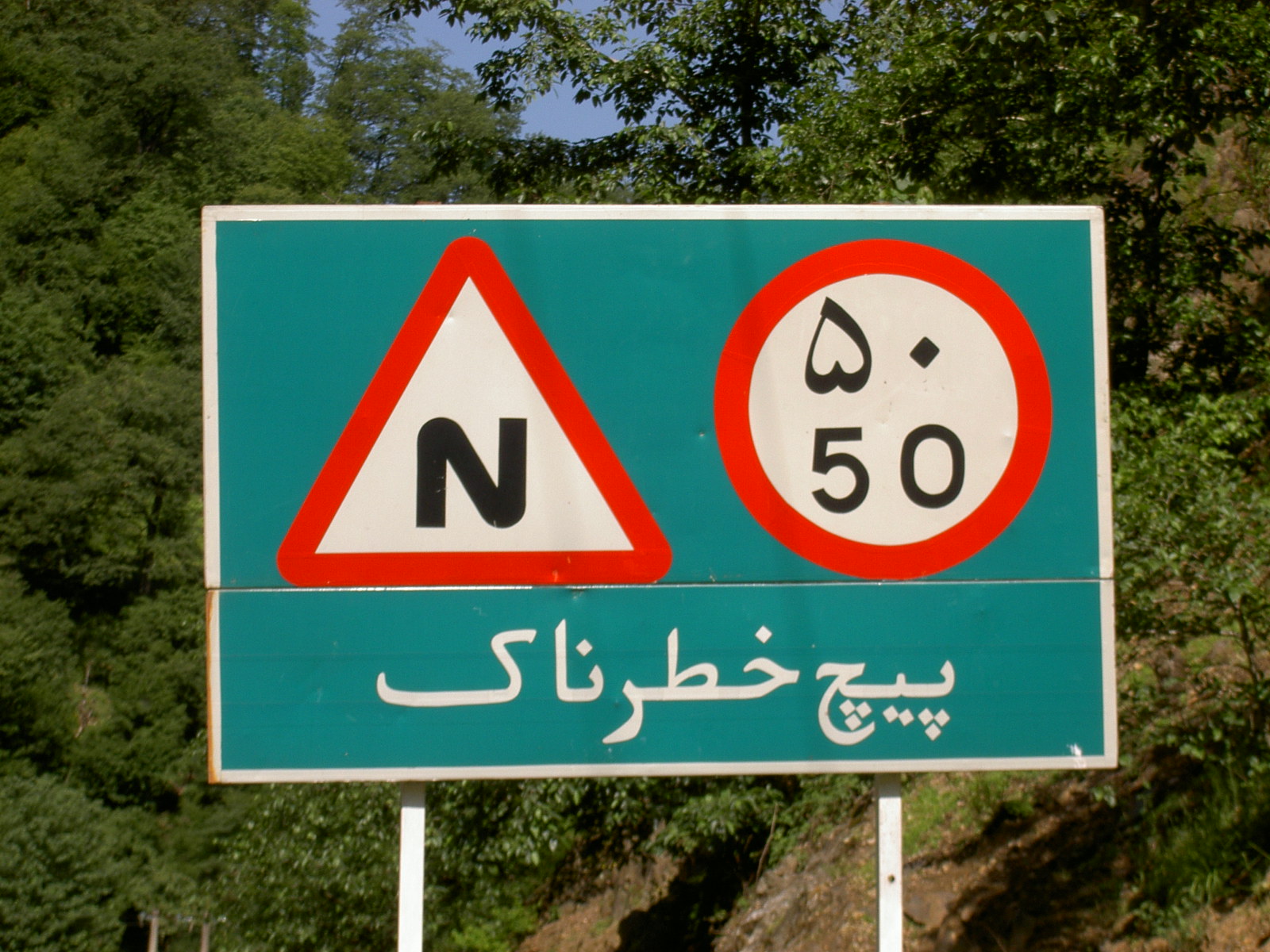 Near Masuleh - Traffic sign