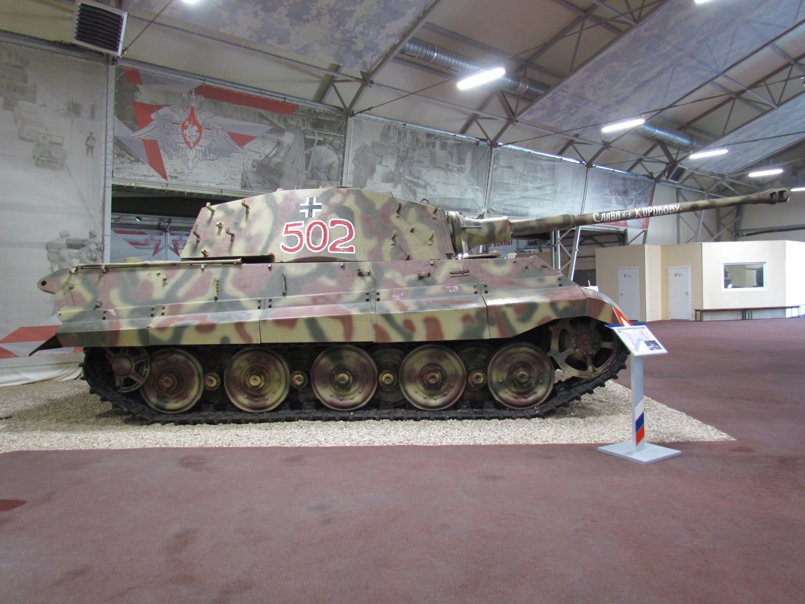 Park Patriot - German Tiger II