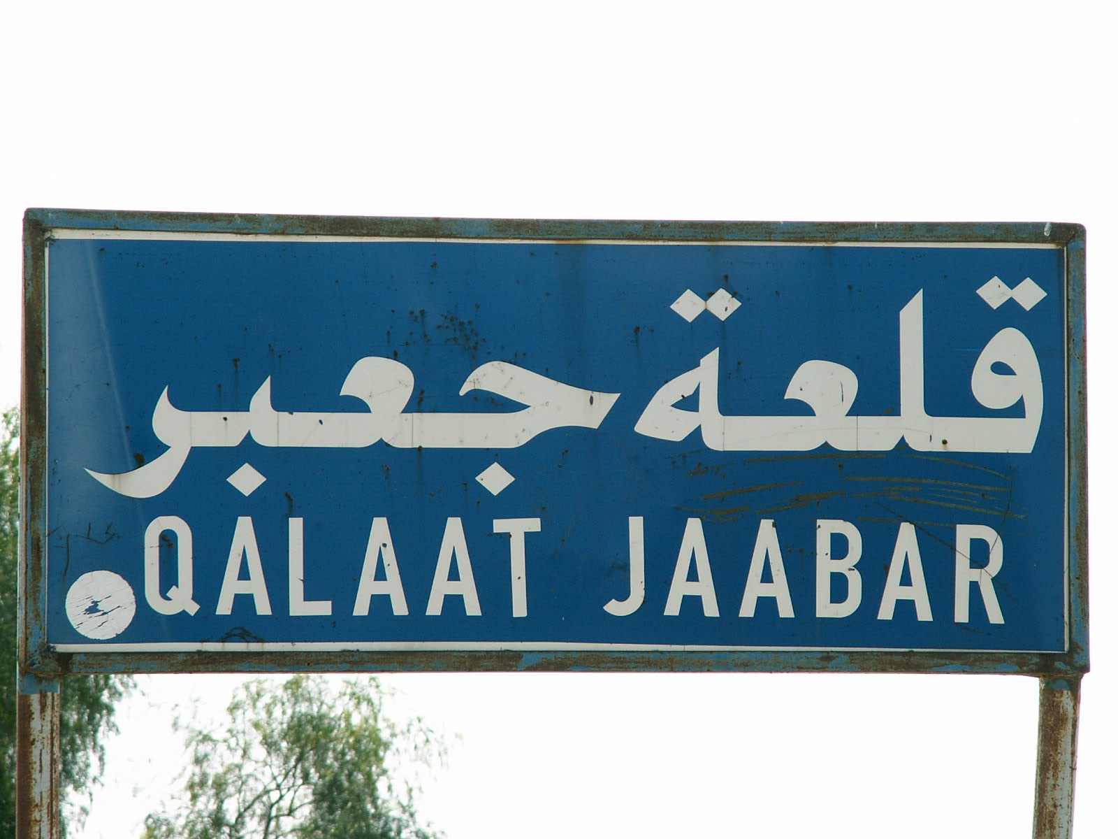 Buhayrat al Asad - Qalaat Jabaar