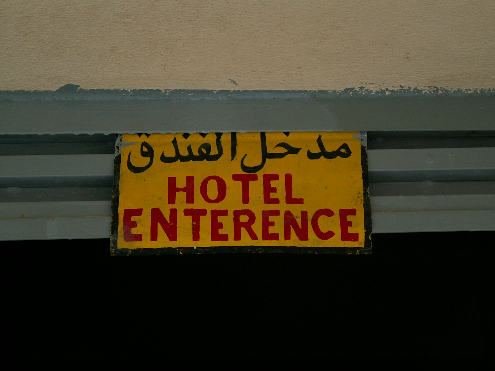 Al Khuraybah - Hotel entrance