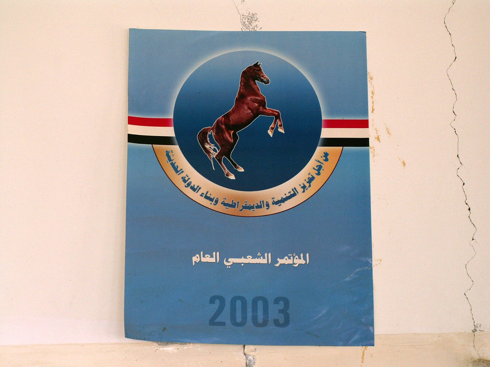 Yemeni presidential party poster